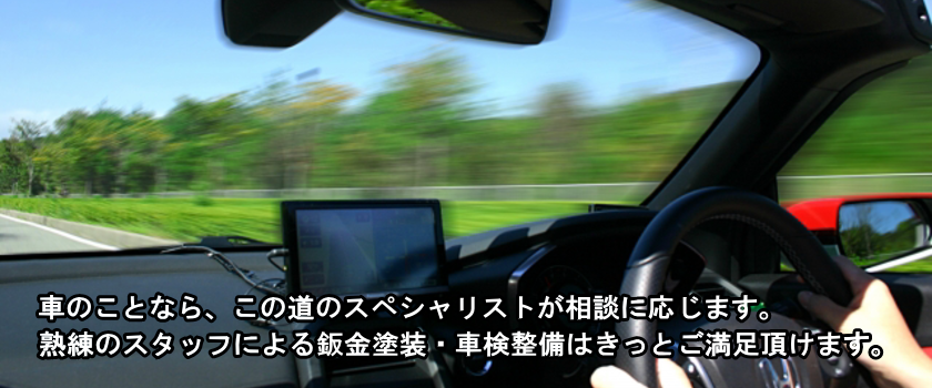 有田郡,自動車整備,修理,点検,板金,塗装,格安販売,高価買取,中央板金塗装所